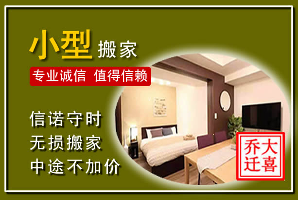 左云小型搬家