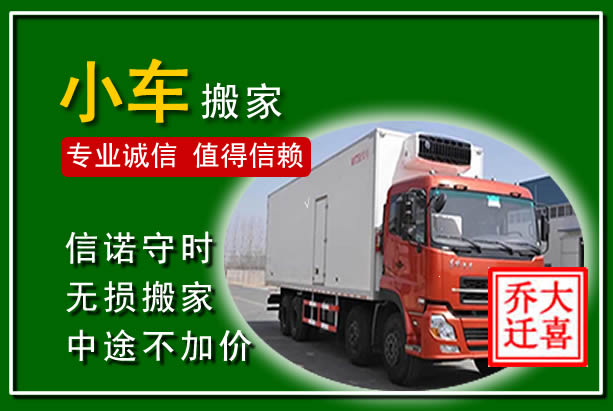 左云物品搬运
