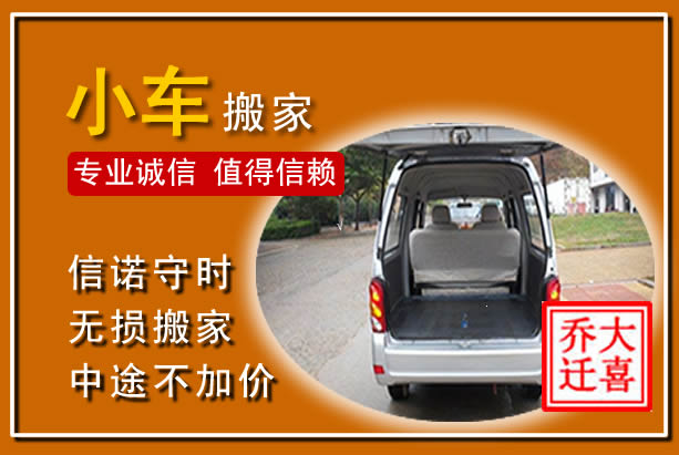 左云个人搬家