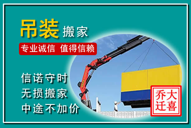 左云吊装大件搬家