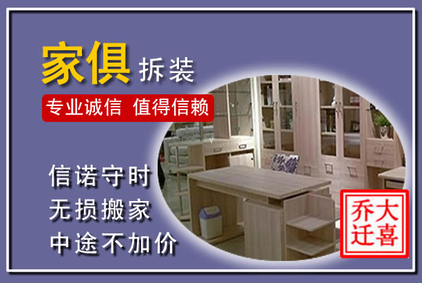 左云家俱拆装搬运